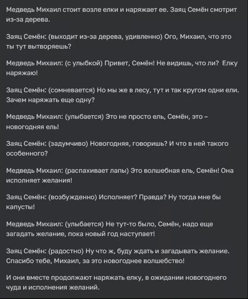 Генерация диалога медведя и зайца в нейросети ChatGPT