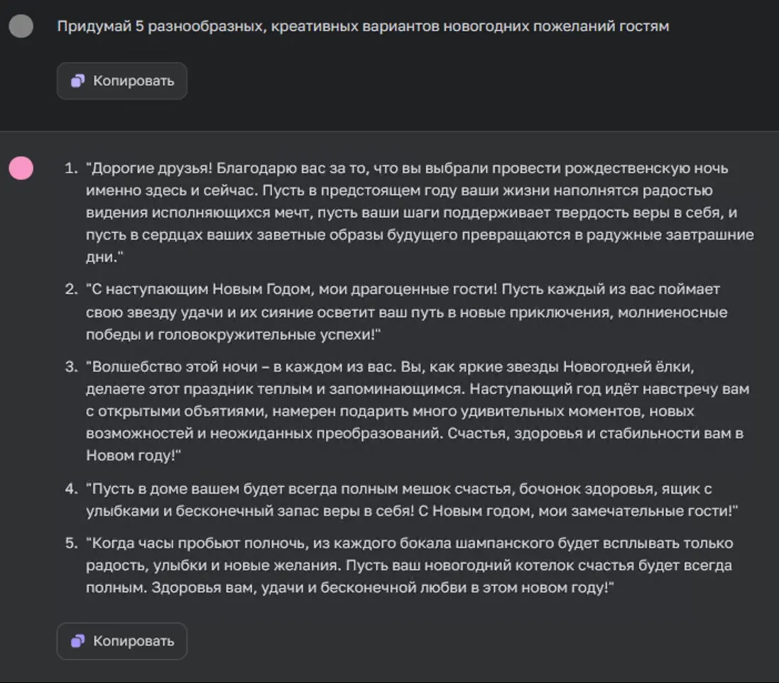 Генерация в ChatGPT-4 вариантов текстов новогодних поздравлений