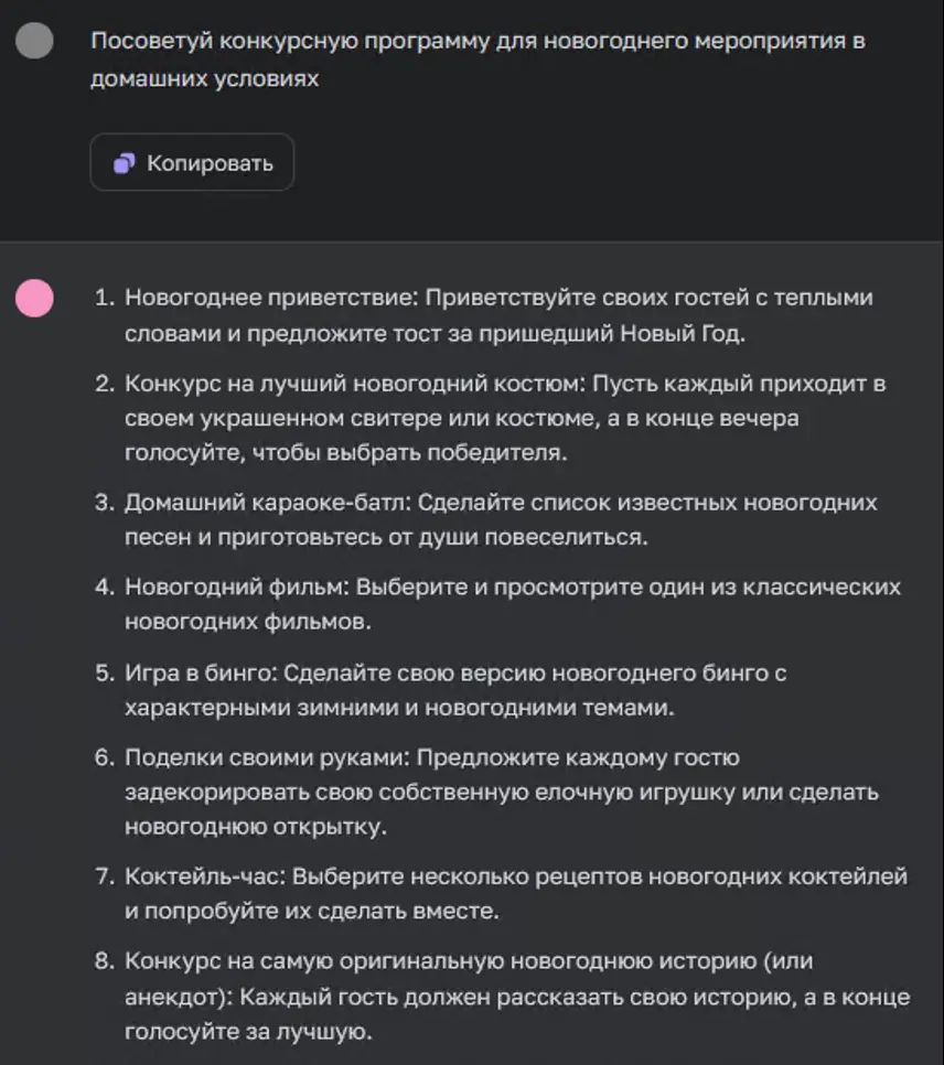 ChatGPT генерирует сценарий новогодней конкурсной программы