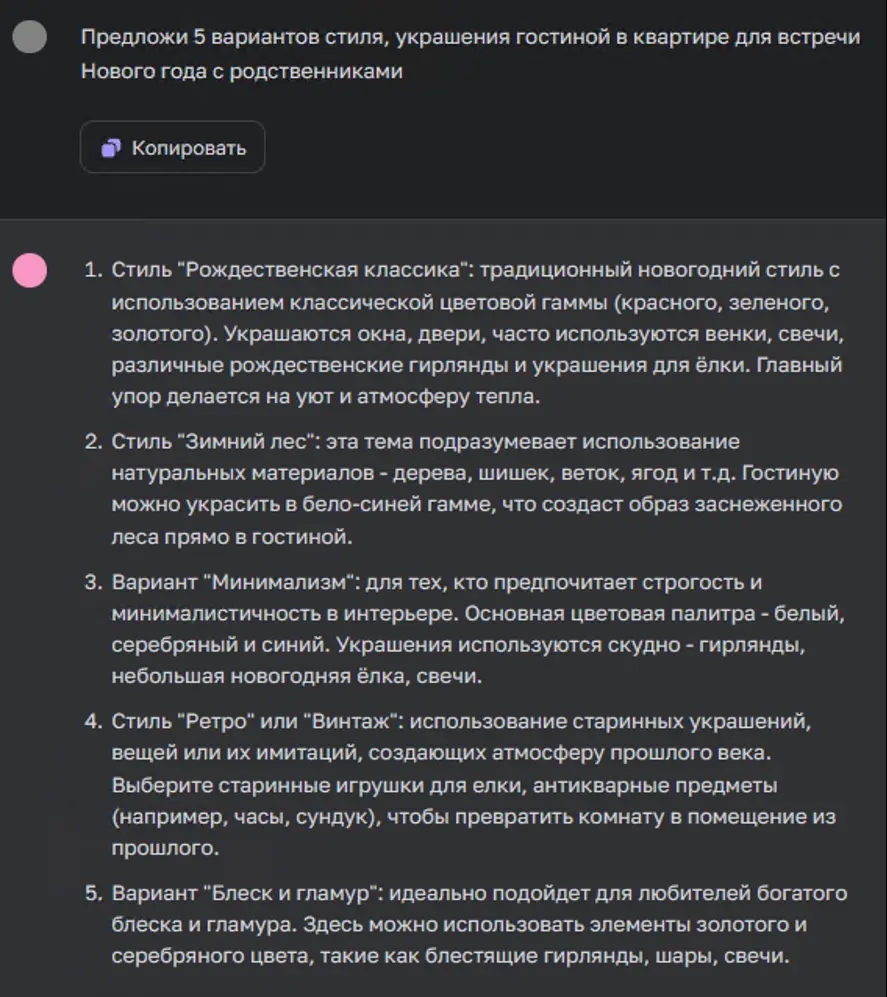 Варианты новогодней стилизации квартиры от нейросети Chat GPT