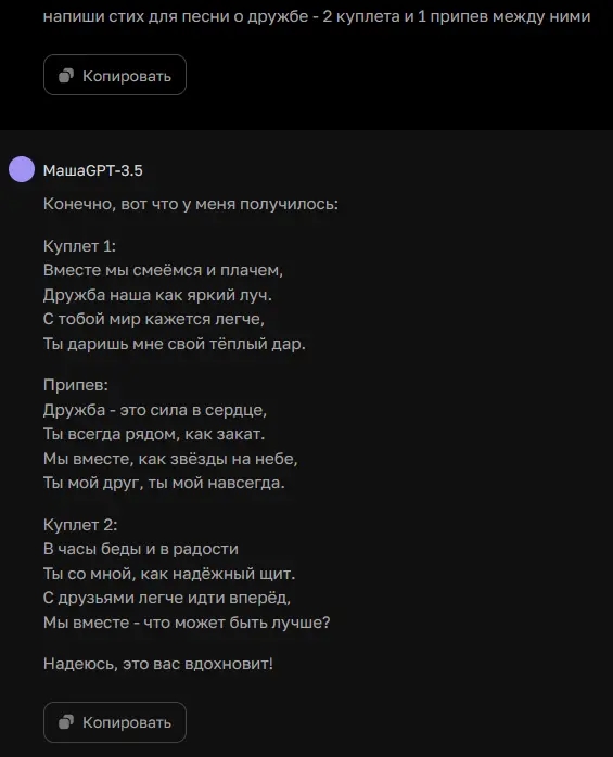 Куплеты песен сгенерированные в ChatGPT