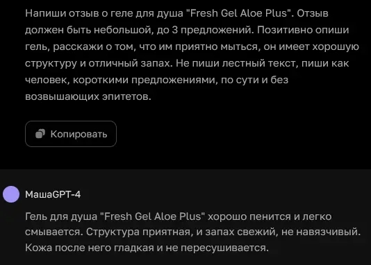 Задача на генерацию отзыва о геле для душа и ответ ChatGPT