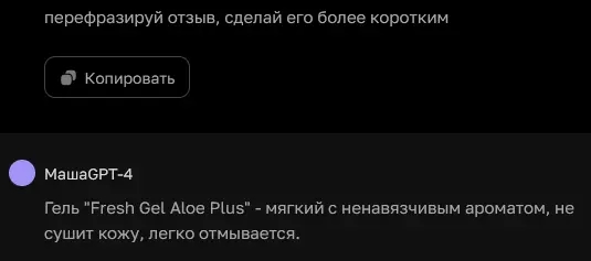 Задача на сокращение текста отзыва в нейросети Chat GPT-4