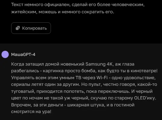 Изменение стилистики текста отзыва в ЧатГПТ