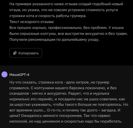 Создание нового отзыва в ChatGPT на примере существующего