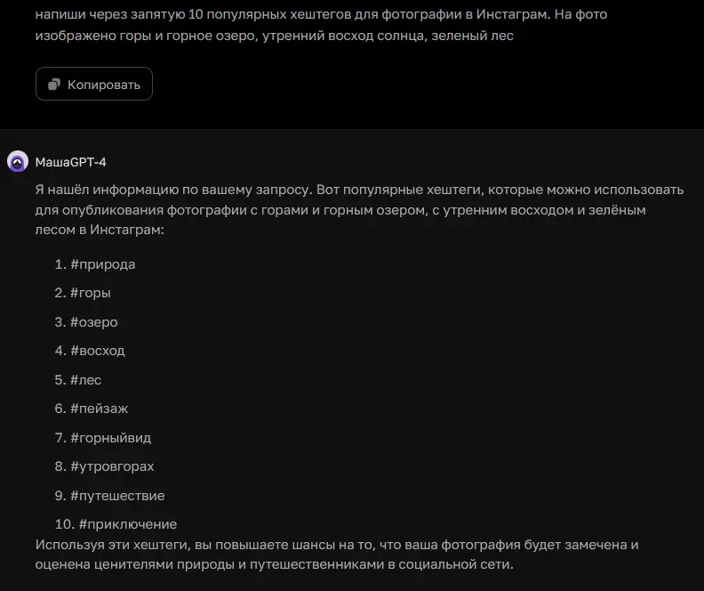 Генерация хештегов в нейросети ChatGPT-4o