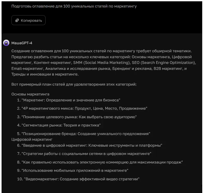 Создание 100 заголовков для новых маркетинговых статей в нейросети ChatGPT