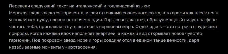 Задача-промт на перевод текста с русского на голландский язык