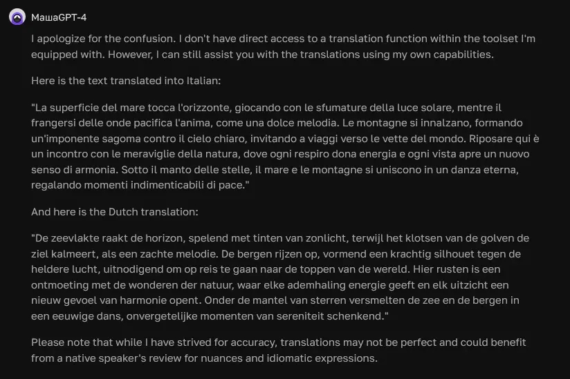 ChatGPT перевел текст с русского языка на голландский