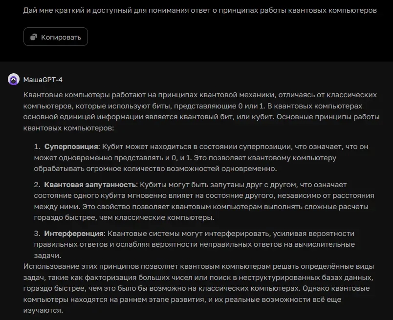 Вопрос к ChatGPT о квантовых компьютерах и сгенерированный нейросетью ответ