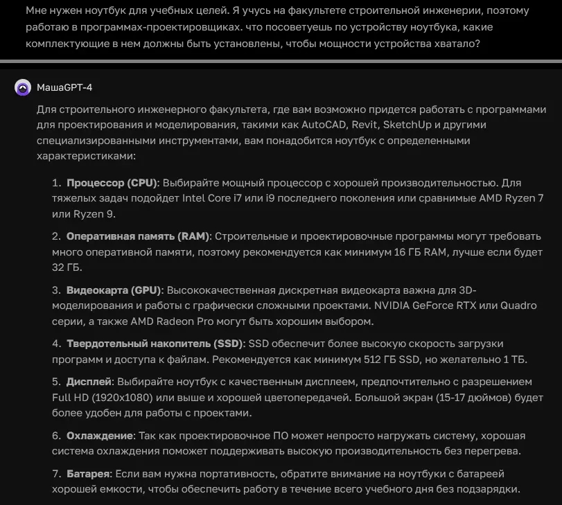 Прогнозирование нужной конфигурации ноутбука в нейросети ChatGPT-4