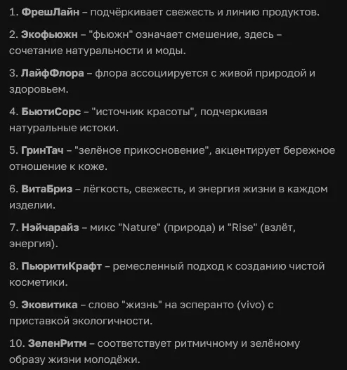 Креативный подход к генерации бренд-имён в Чат ГПТ