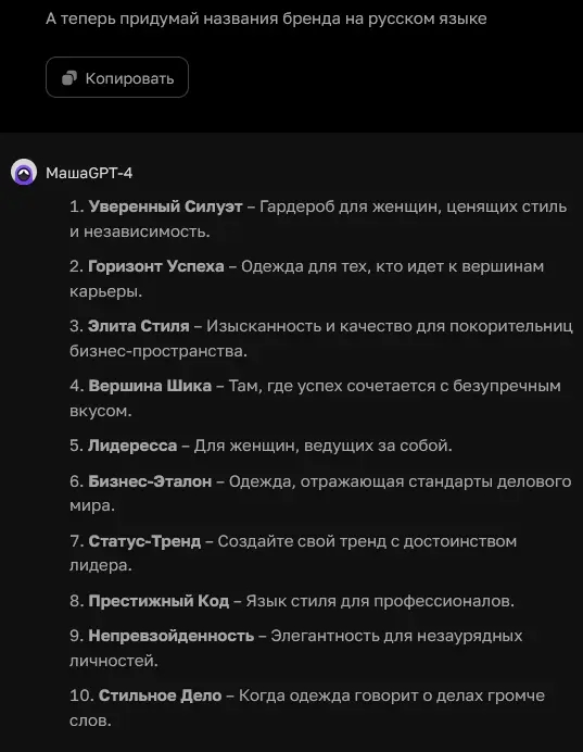 Разработка русскоязычных вариантов названий бренда фирмы