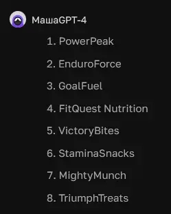 Генерация названий фирмы по продаже спортпитания в ChatGPT