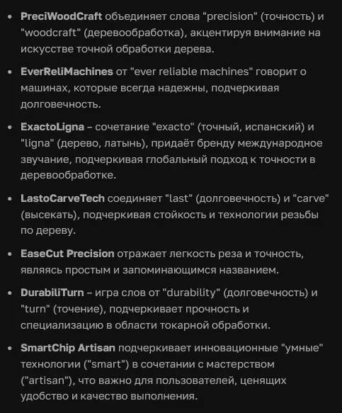 ChatGPT и бренднейминг компании по продаже промышленных станков
