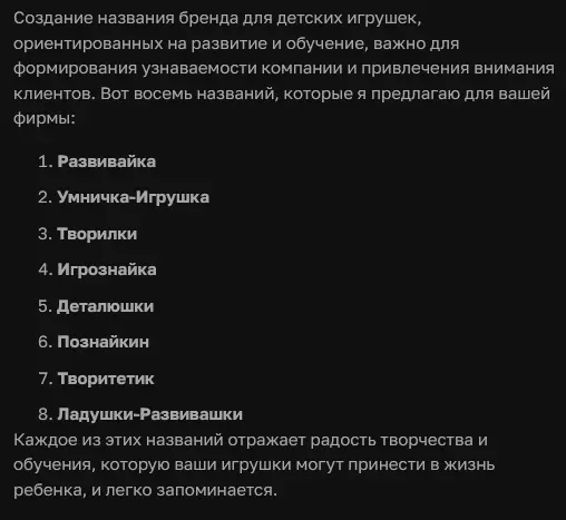 Создание бренда для торговли детскими игрушками в ChatGPT-4