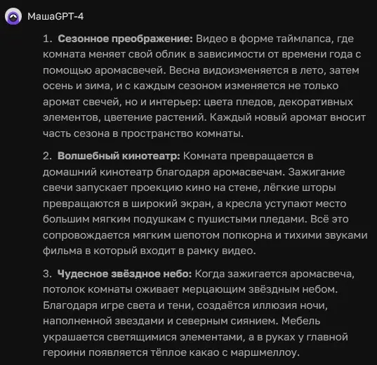 ChatGPT создает нескольких вариантов Reels