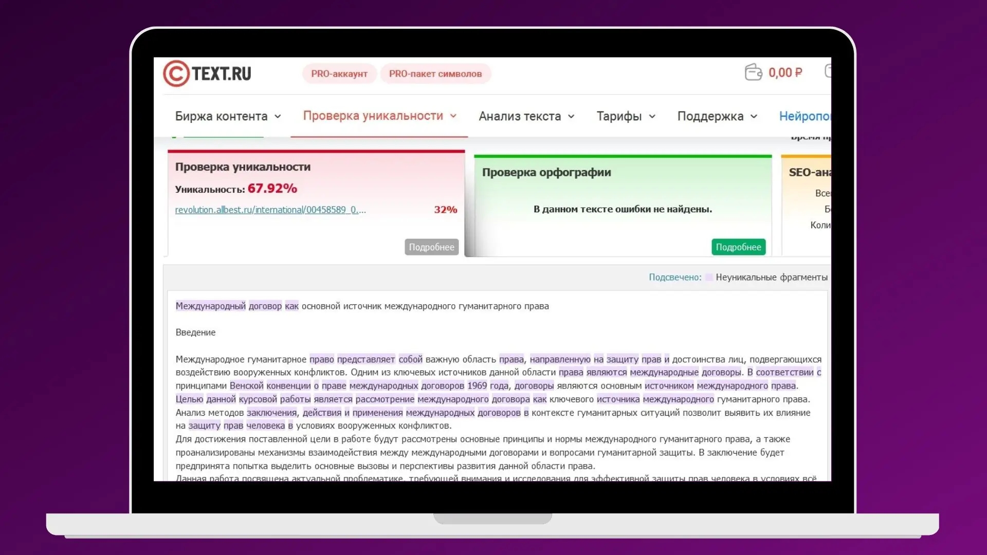 Проверка текста на антиплагиат в сервисе Text.ru