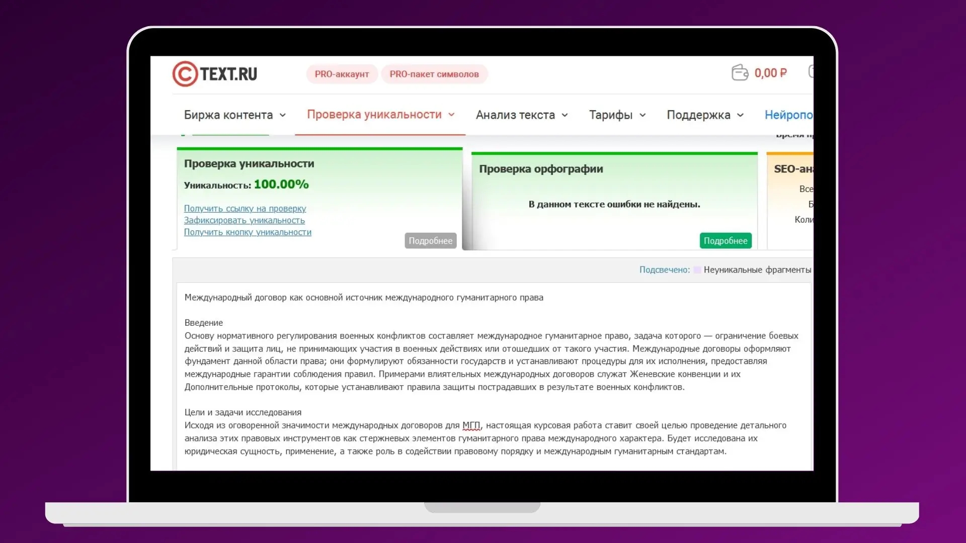 Повторная проверка текста на антиплагиат в сервисе Text.ru, после исправлений от чата