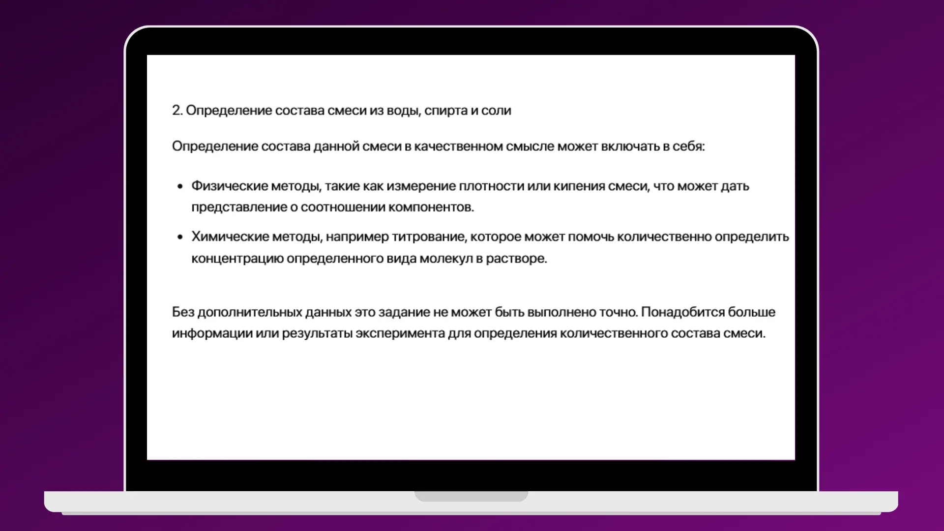 ChatGPT определяет состав смеси