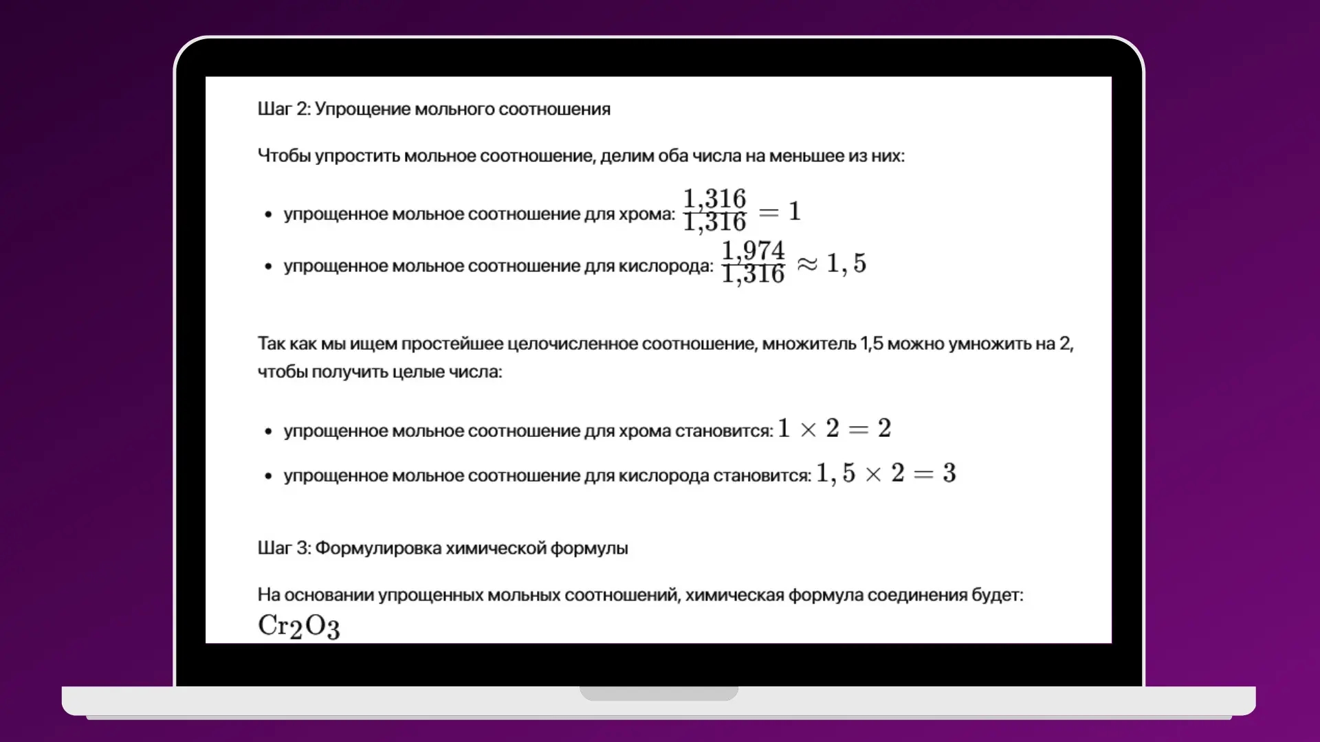 ChatGPT решает задачу по неорганической химии за 8-й класс
