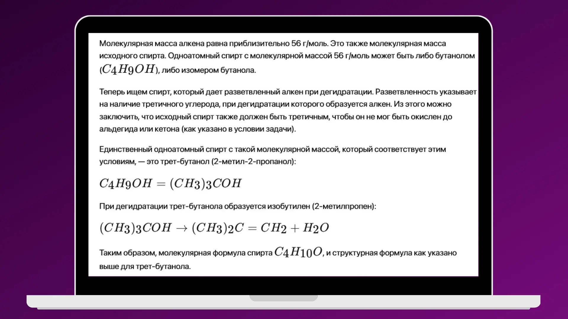 ChatGPT решает задачу по органической химии за 10-й класс