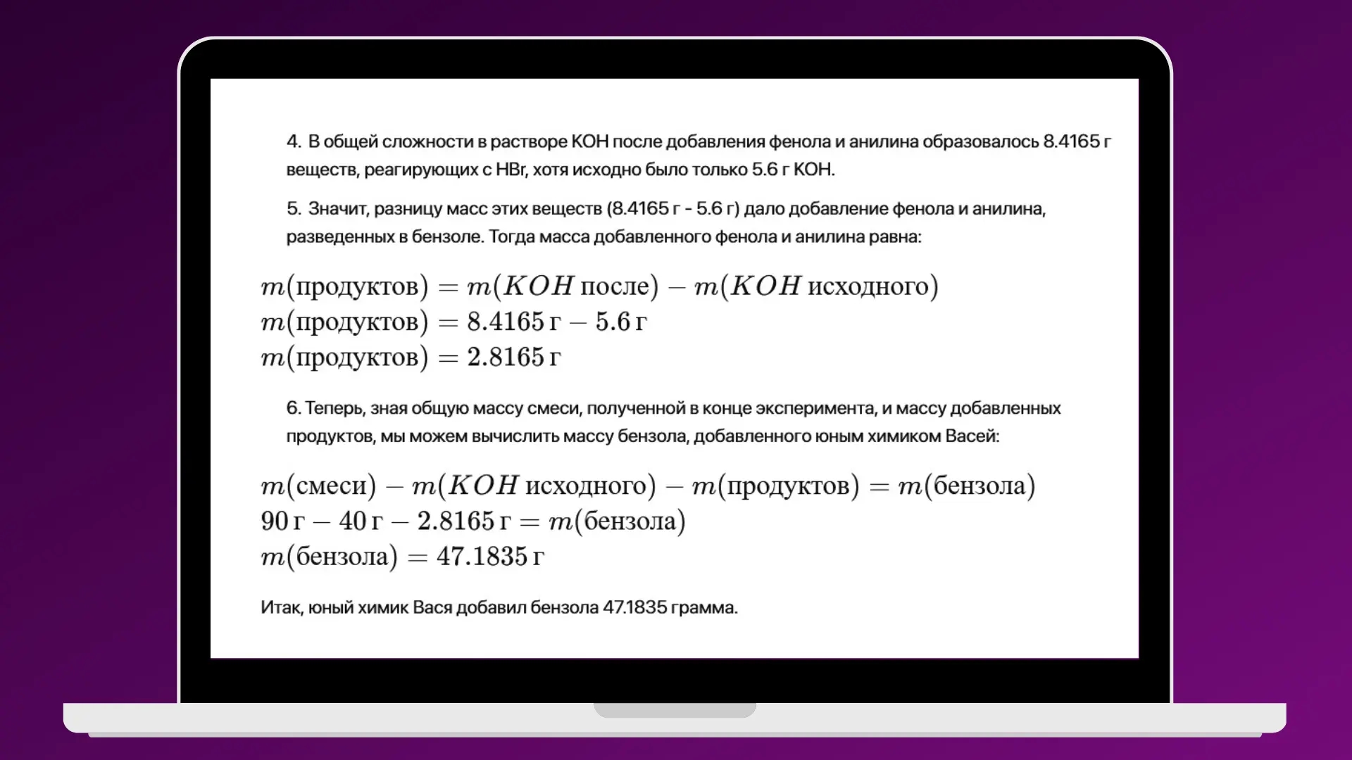 ChatGPT решает сложную задачу по химии