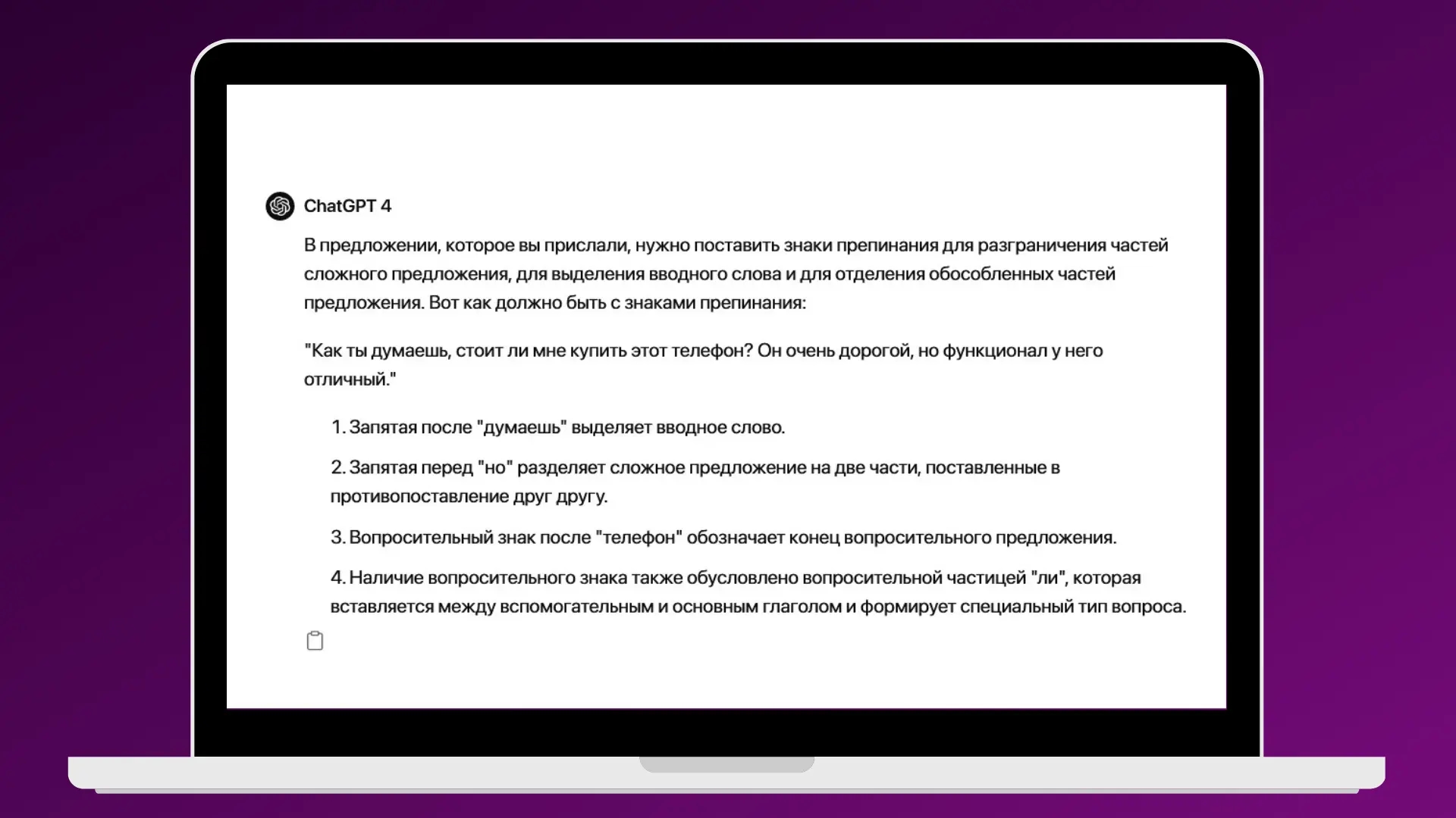 ChatGPT расставляет знаки препинания в простом тексте
