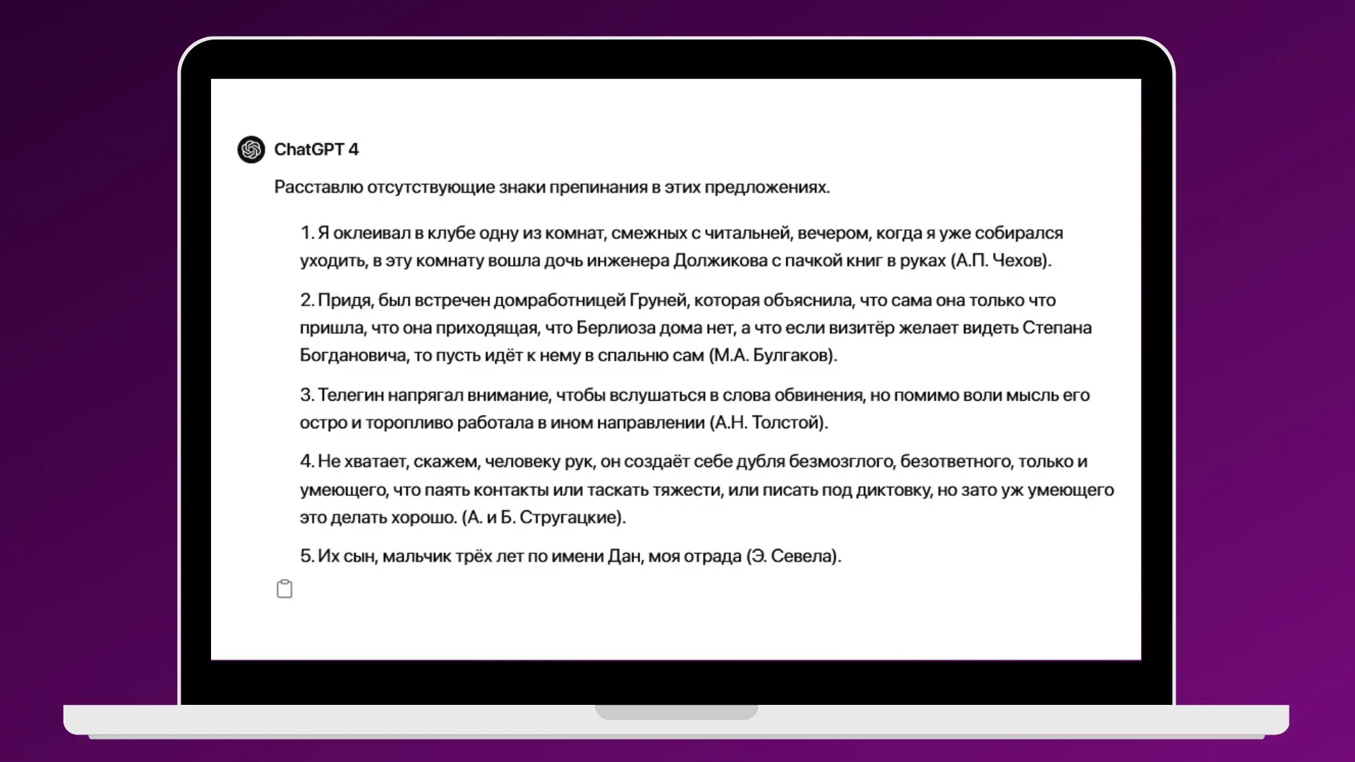 ChatGPT расставляет знаки препинания
