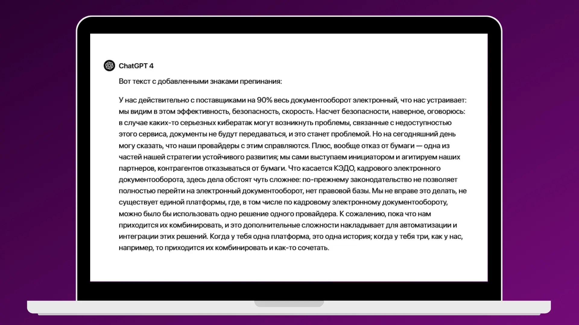ChatGPT расставляет знаки препинания в сложном примере из онлайн-СМИ ComNews