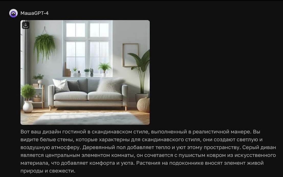 Нейросеть создала изображение гостиной в скандинавском стиле