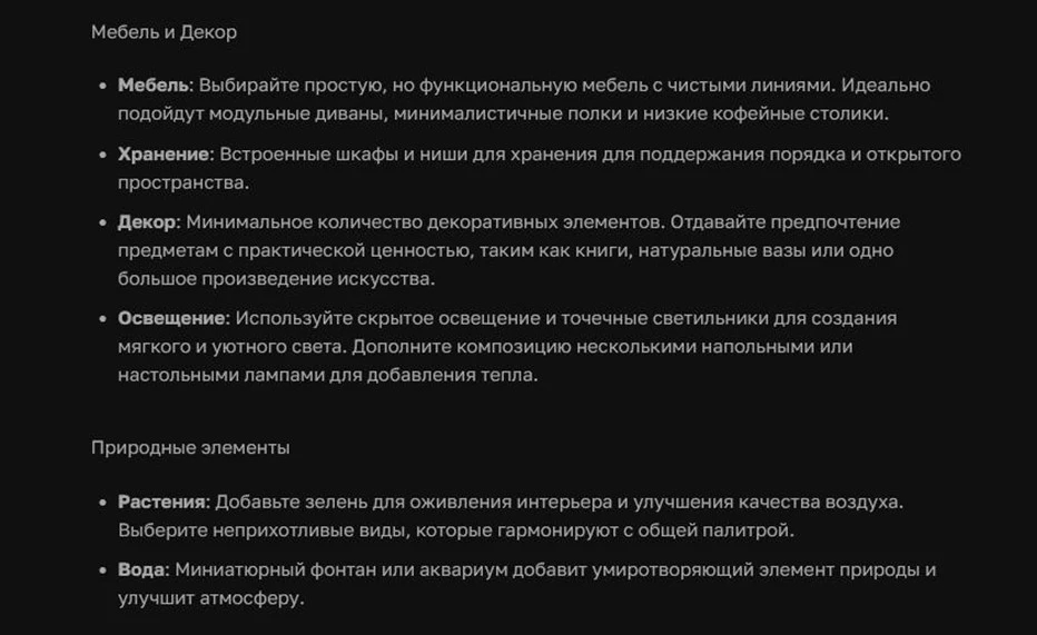 Советы ChatGPT про обустройство гостиной