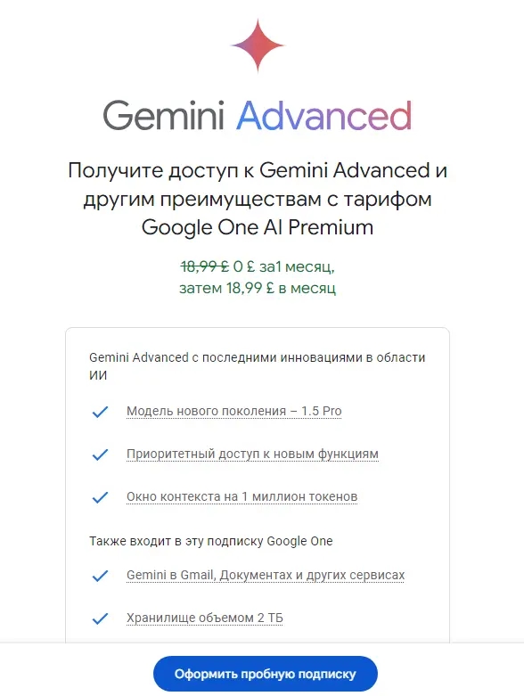 Тариф Advanced нейросети Gemini