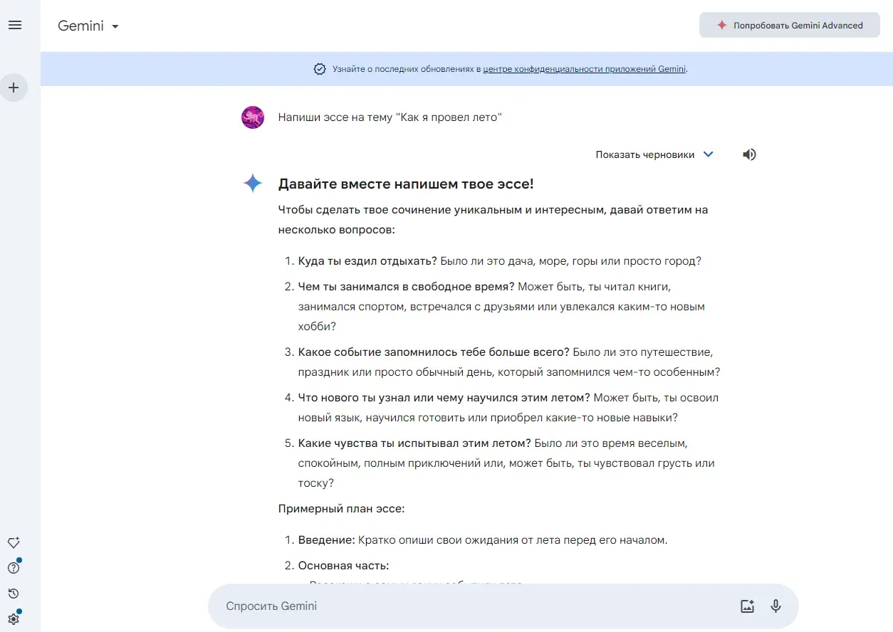 Интерфейс чат-бота Gemini
