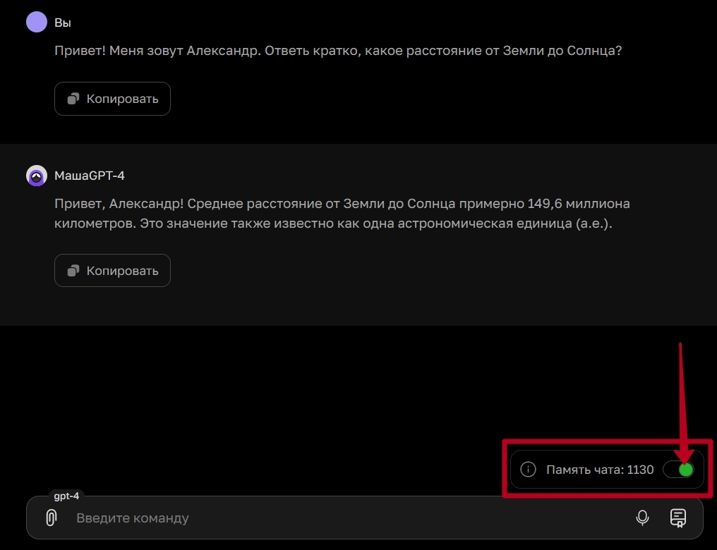 Ползунок над окном чата