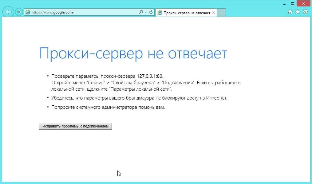 Скриншот браузер об отсутствии ответа прокси-сервера - не отвечает