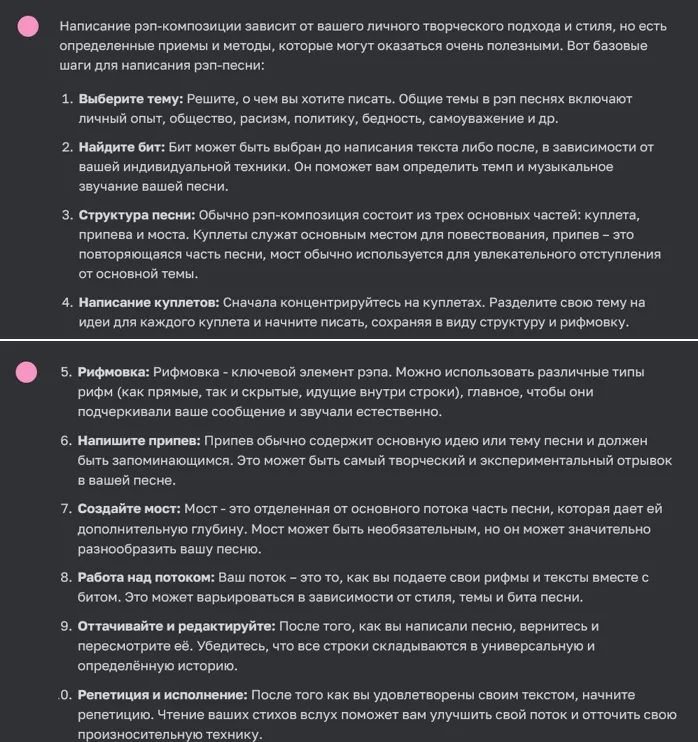 ChatGPT консультирует о технике создания текстов для рэпа