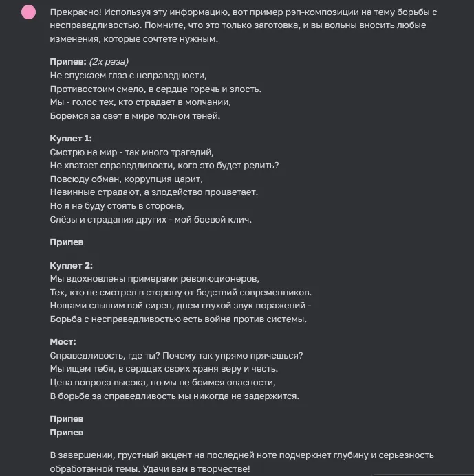Примеры текстов для рэпа от нейросети ChatGPT
