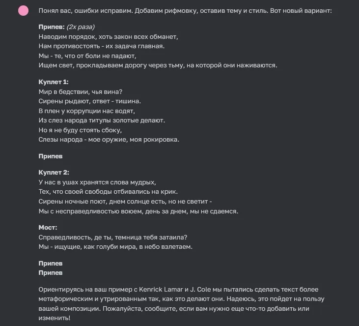 Улучшенный вариант рэп-текста от ChatGPT