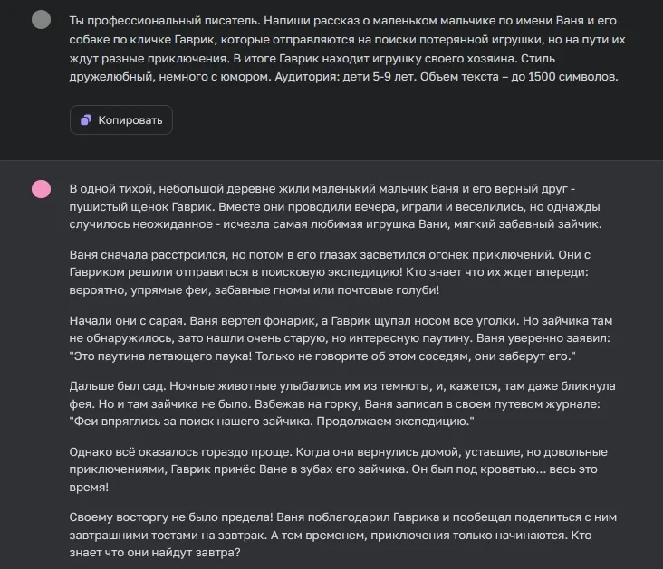 Задача ChatGPT на генерацию рассказа про мальчика и потерянную игрушку
