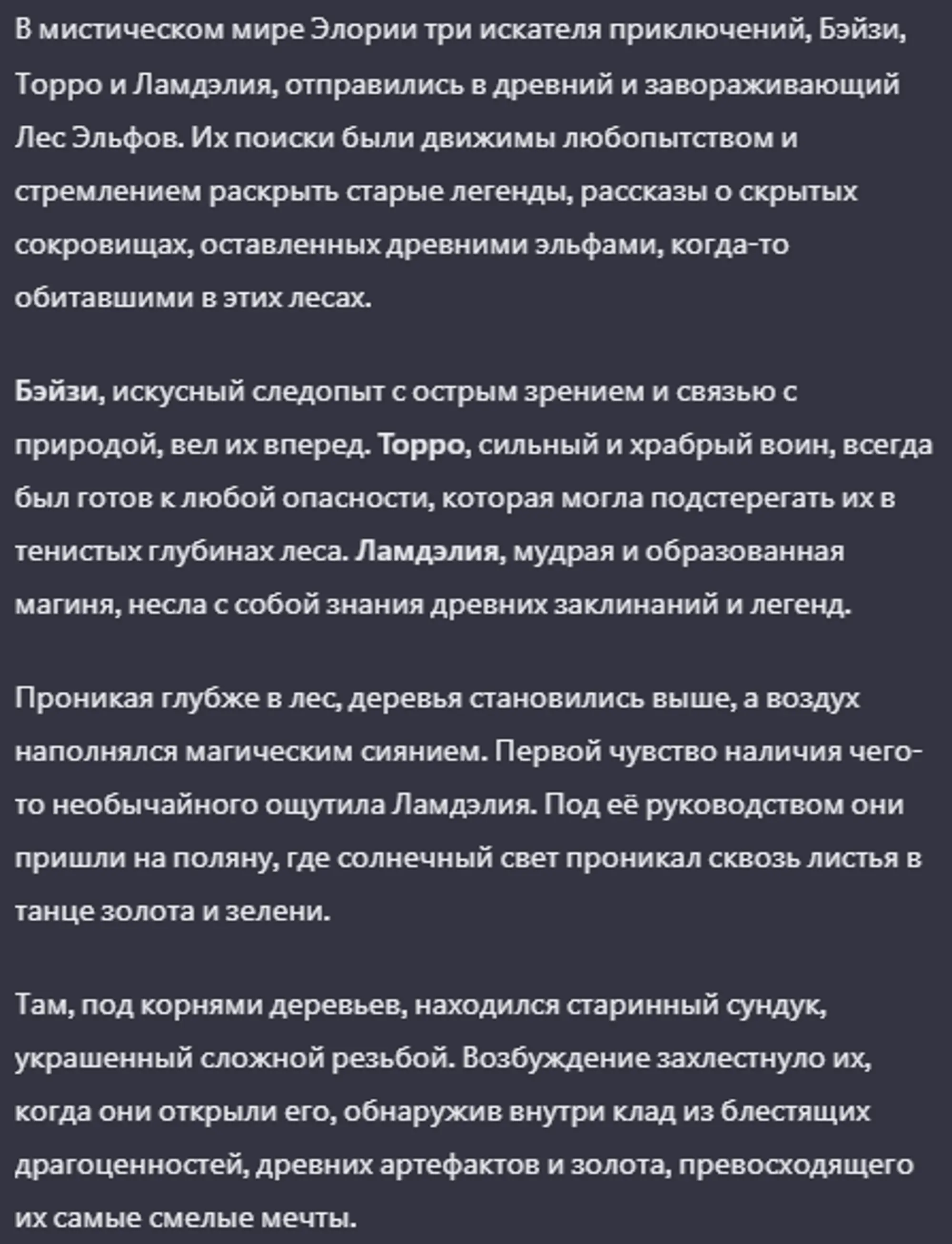 Ответ Чат ГПТ - фанфик о трех героях
