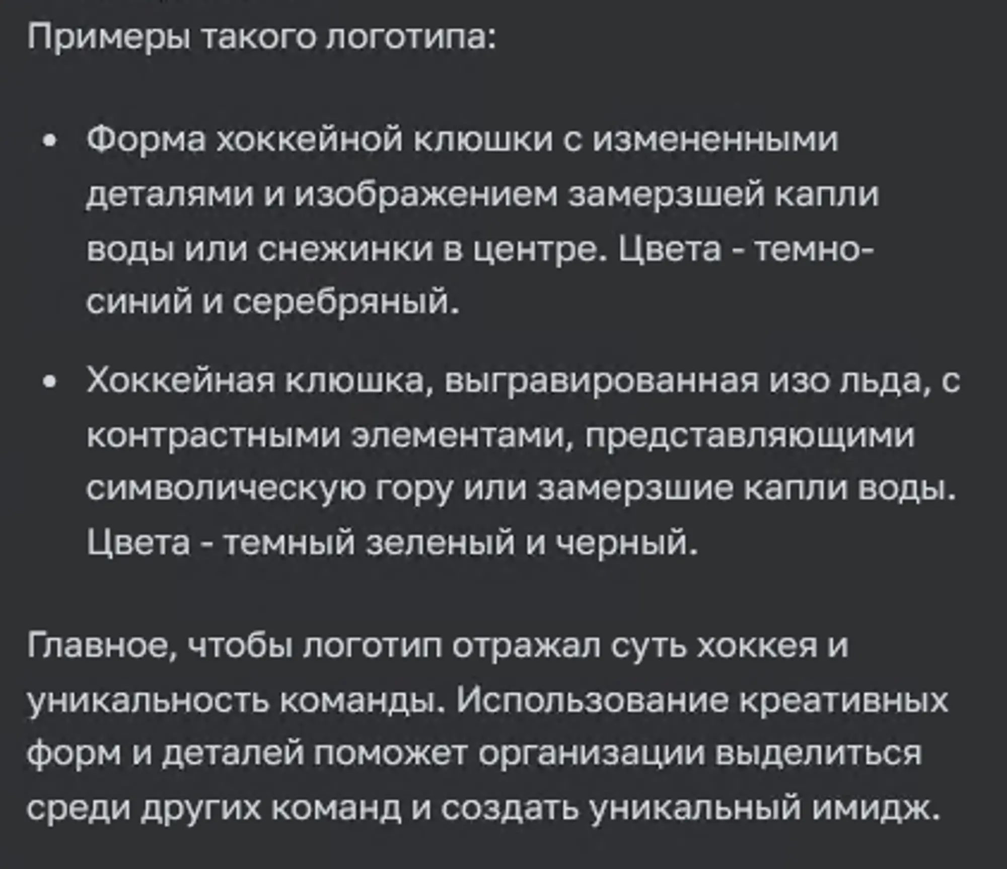 Продолжение описания логотипов ChatGPT для хоккея