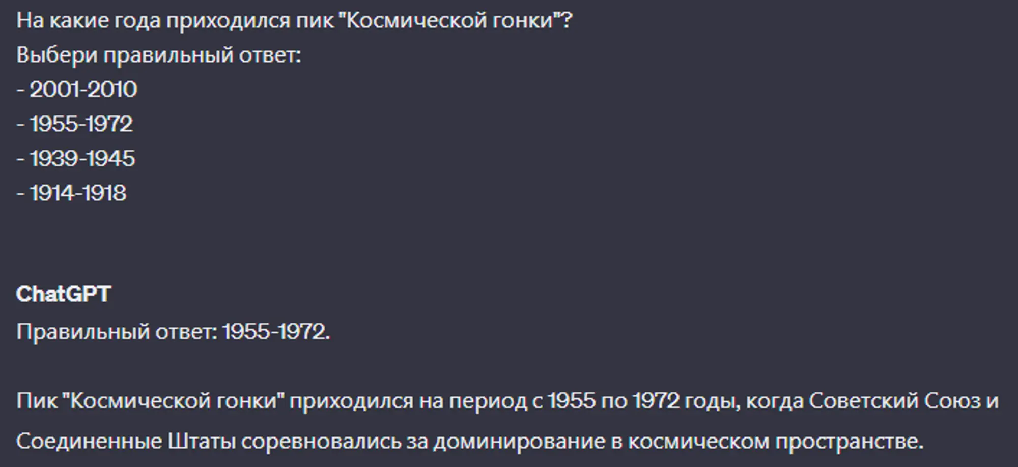 Ответ чатГПТ по истории