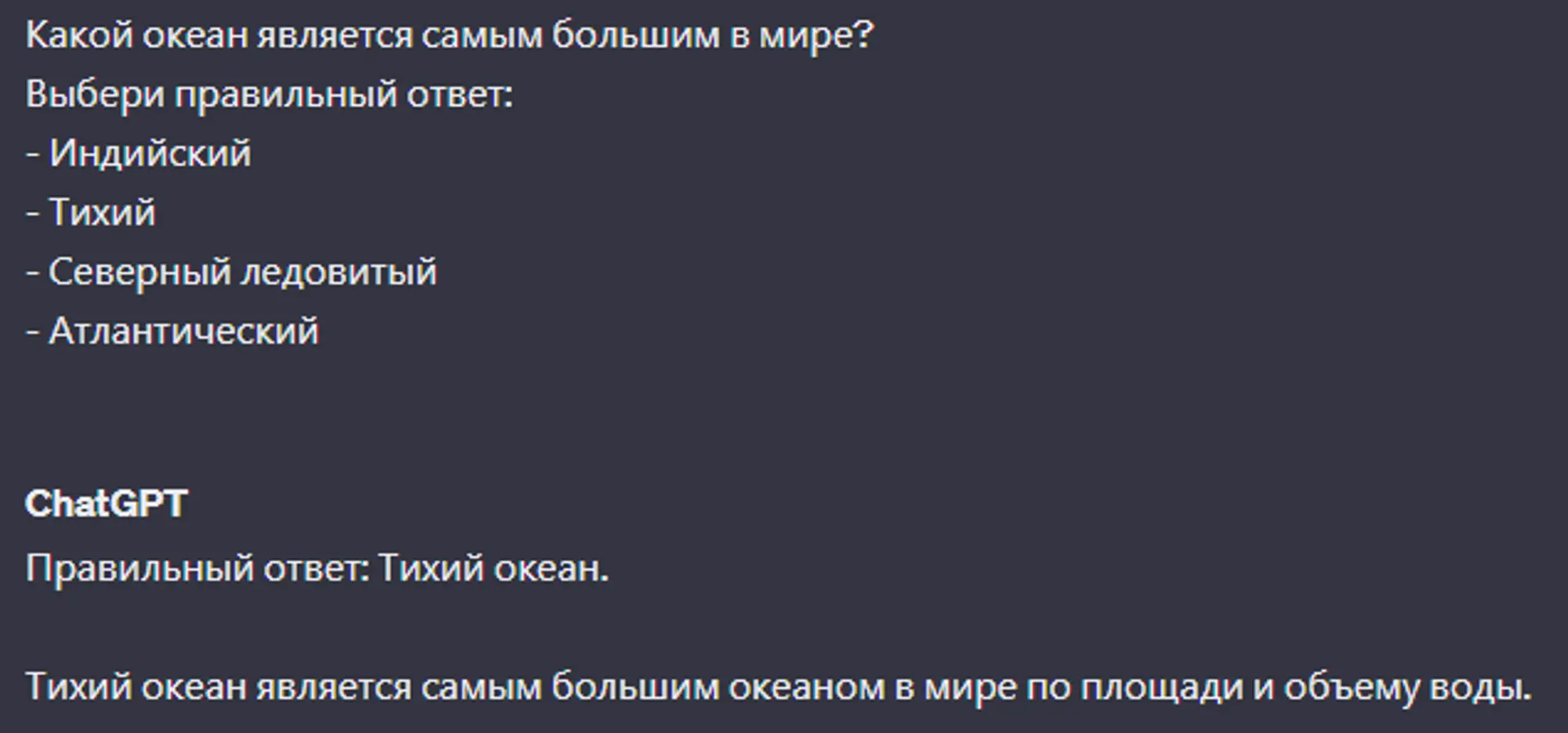 Ответ Chat GPT об океанах