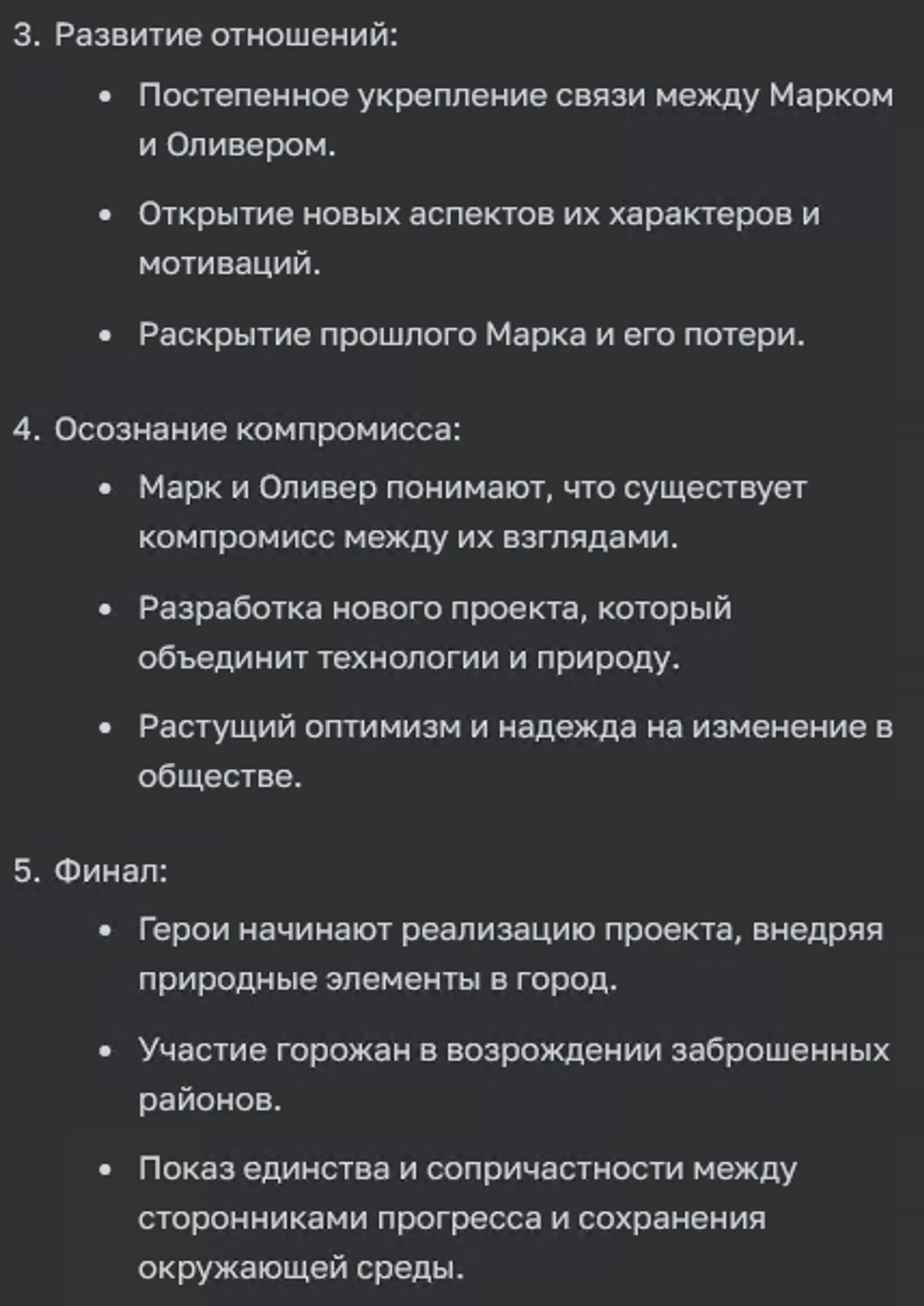 Продолжение структуры сценария от Chat GPT-4