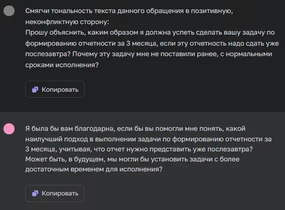 Улучшение тональности текста с помощью ChatGPT-4