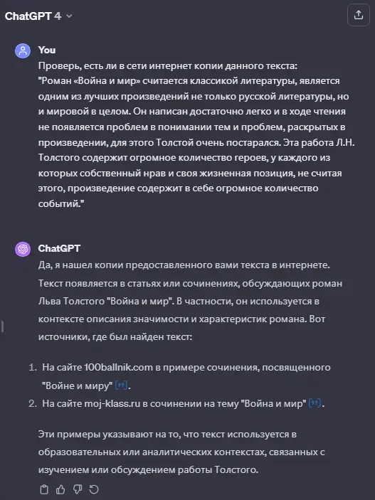 Поиск копий ученических работ в Интернете с помощью ChatGPT