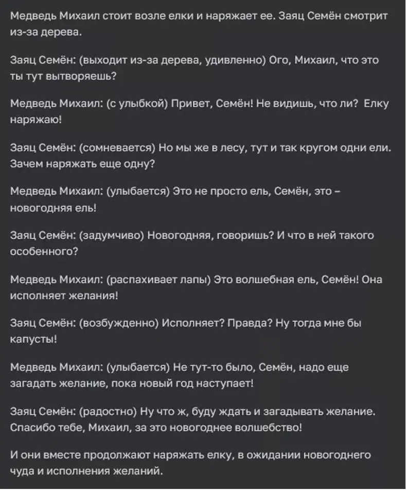 Генерация диалога медведя и зайца в нейросети ChatGPT