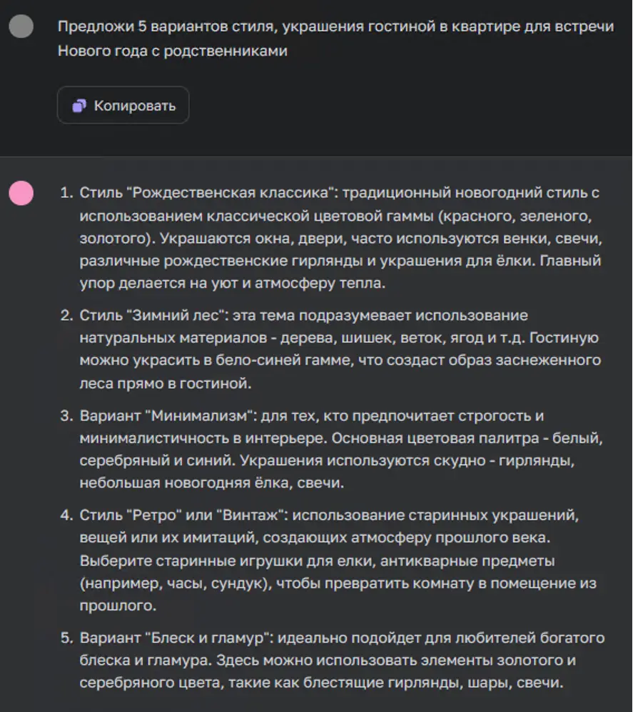 Варианты новогодней стилизации квартиры от нейросети Chat GPT