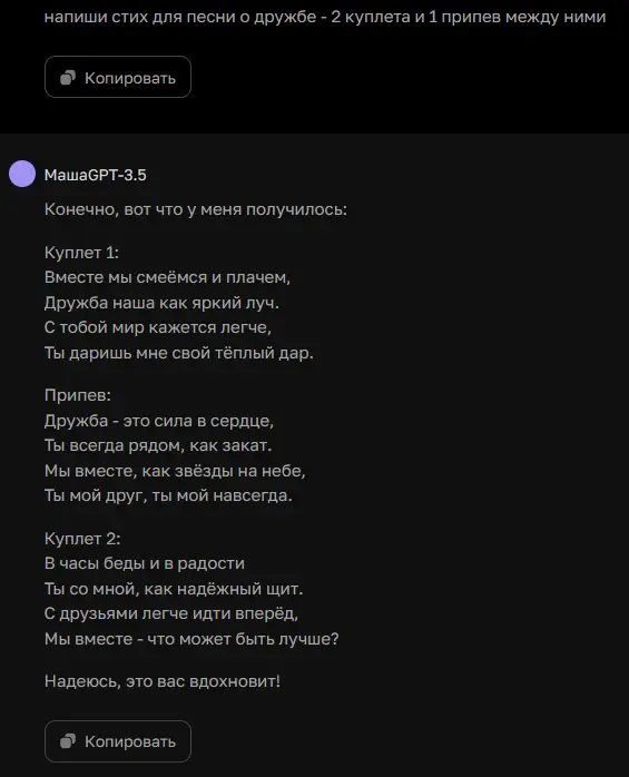 Куплеты песен сгенерированные в ChatGPT